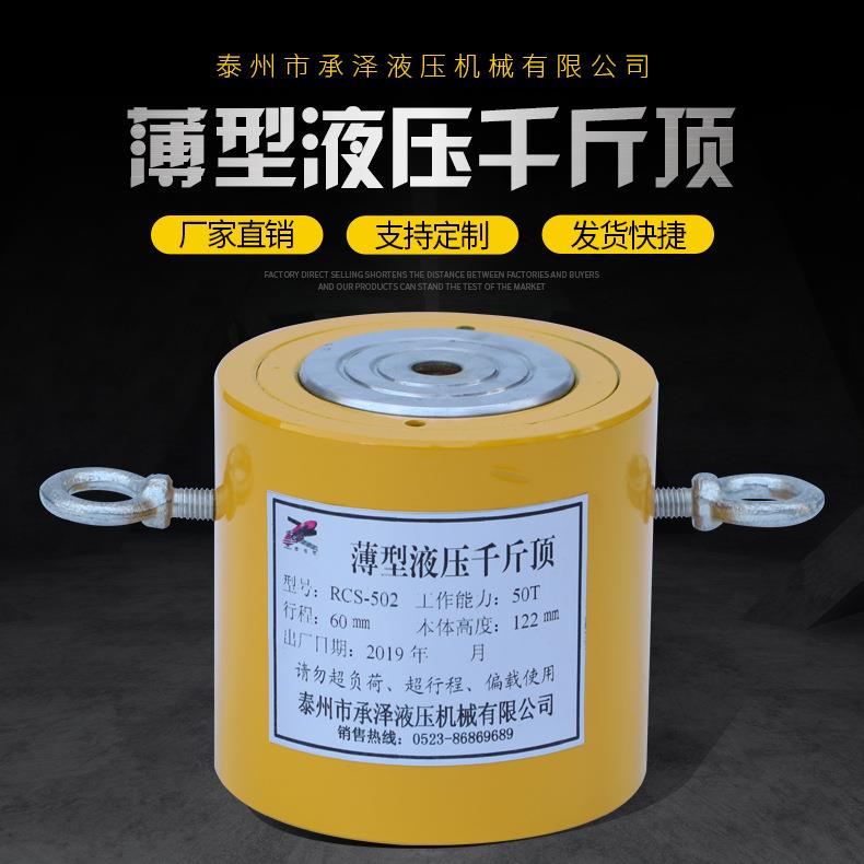 RCS系列薄型液压千斤顶50吨单动式千斤顶