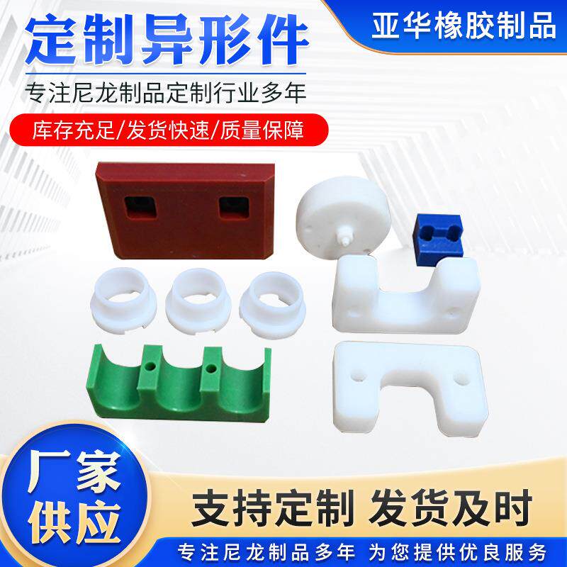 尼龙异形件塑件加工工业机械数控车床尼龙轴套滑块垫块塑料制品