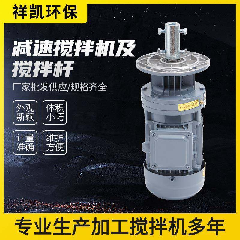 立式减速搅拌机工业污水池液体搅拌设备电机泵带搅拌杆加药搅拌器,清洗/食品/商业设备,食品搅拌机,淘宝优惠券,粉丝福利购,淘宝优惠卷