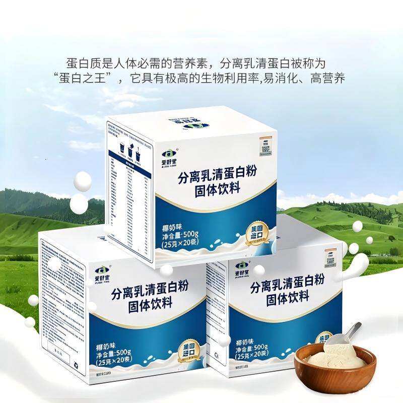 爱舒含分离乳清蛋白固体饮料