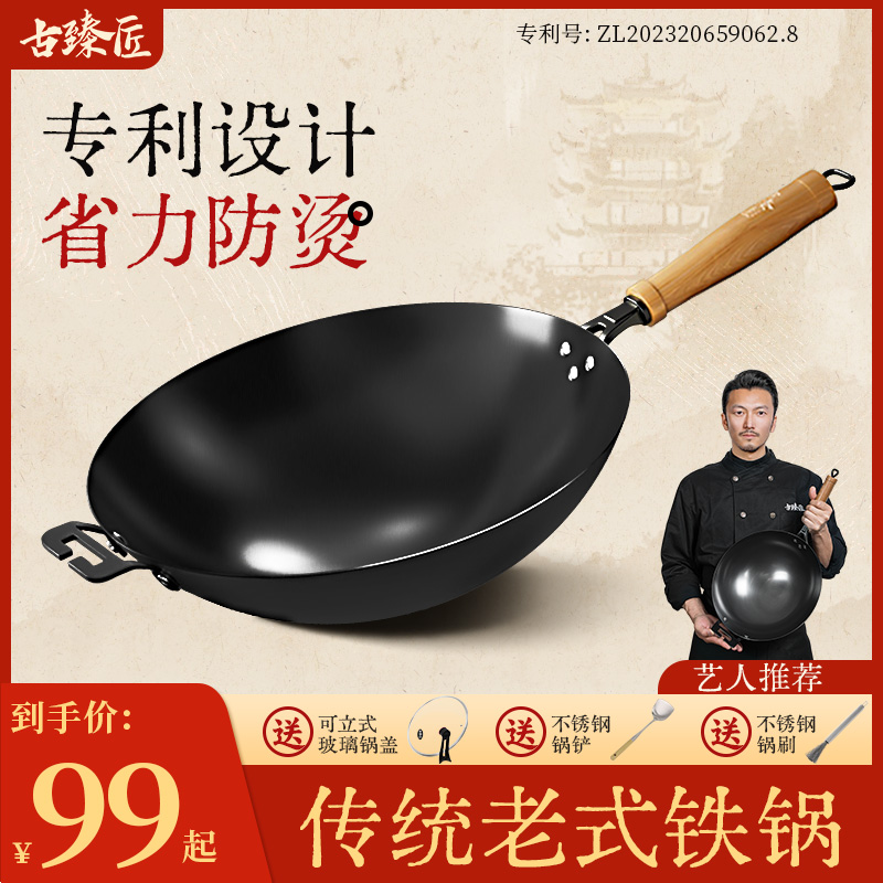 古臻匠 光面0涂层精铁锅平底专利有耳炒锅家用精铁不粘锅圆底防烫