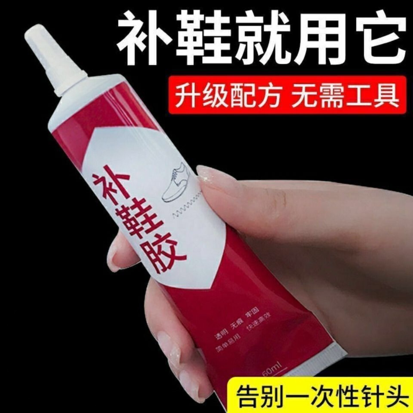 全能补鞋胶水强力胶鞋厂专用胶修鞋匠树脂软胶防水鞋胶皮鞋运动鞋