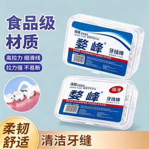 婺峰一次性便携超细牙线棒
