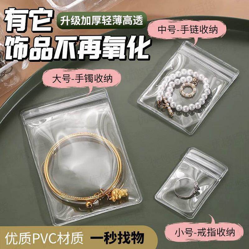 加厚防抗氧化ins风便携式耳环饰品珠宝pvc密封袋透明加厚袋子手链
