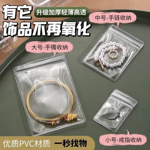 透明加厚PVC首饰密封袋