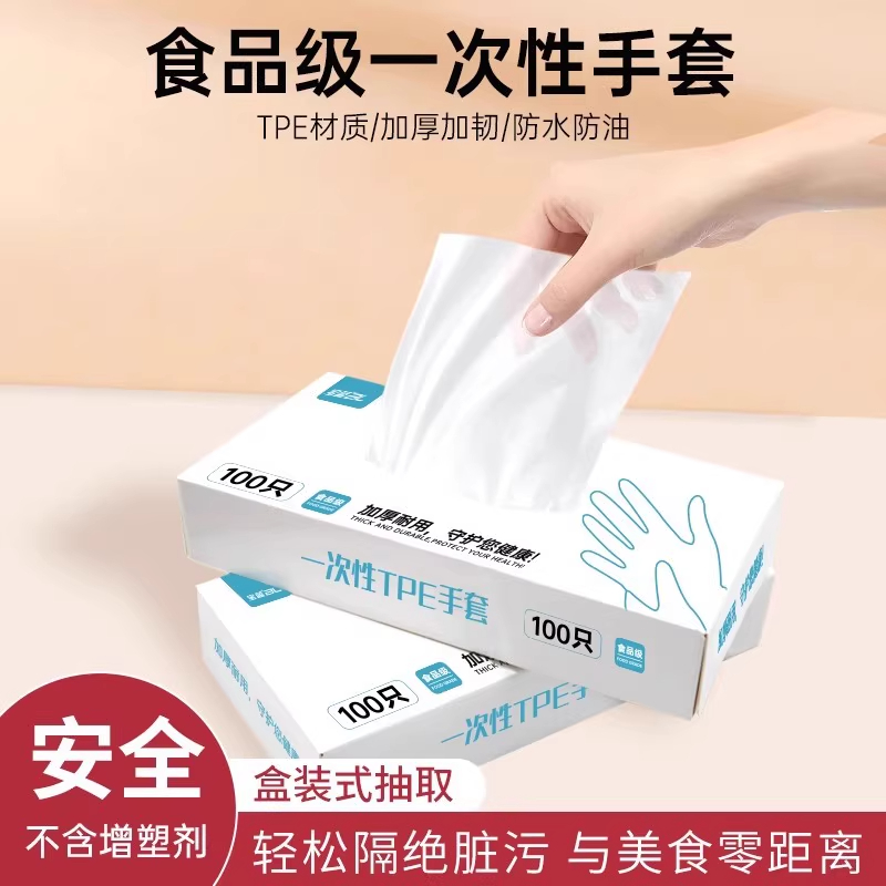 一次性手套食品级TPE盒装