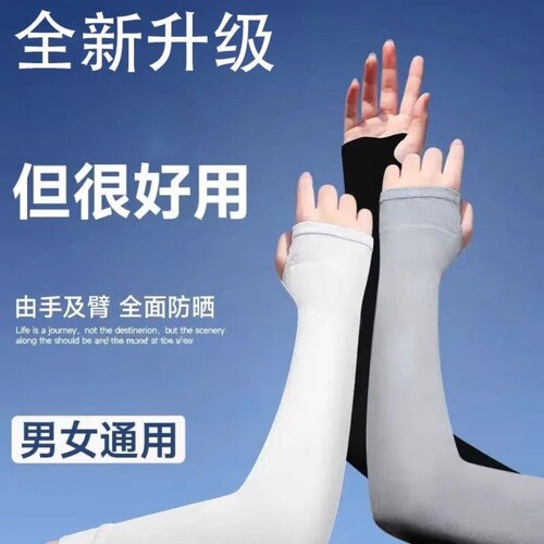 夏季男士冰丝防晒冰袖超薄透气