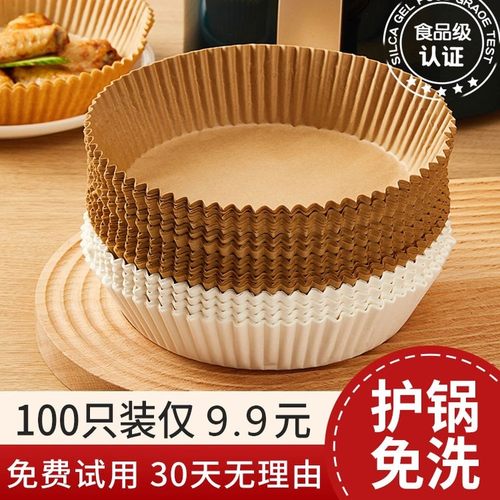 空气炸锅专用纸硅油纸托食品级
