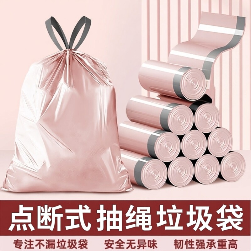 抽绳垃圾袋家用手提式加厚厨房点断塑料袋特厚宿舍卫生间新款袋子