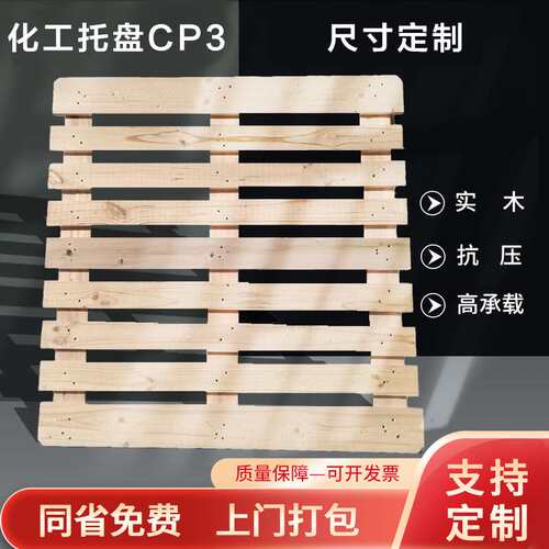 工业木托盘CP3木卡板1140*1140四面进叉欧标实木出口松木熏蒸托板
