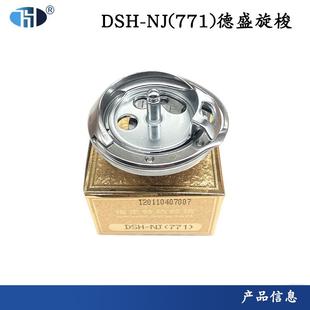 771 钮门机梭床机械 771781平头锁眼机旋梭DSH 金装