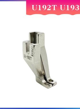 同步车小单边压脚 同步车短压脚 U192T 193T单边压脚 缝纫机配件