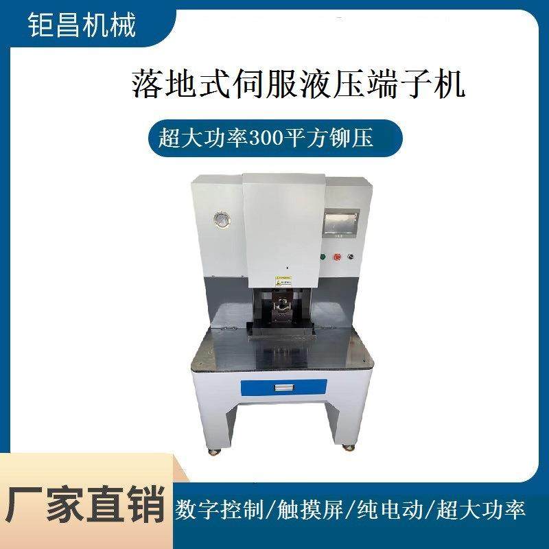 伺服液压端子机300平方240平方压接机新能源端子,清洗/食品/商业设备,包子机,淘宝优惠券,粉丝福利购,淘宝优惠卷