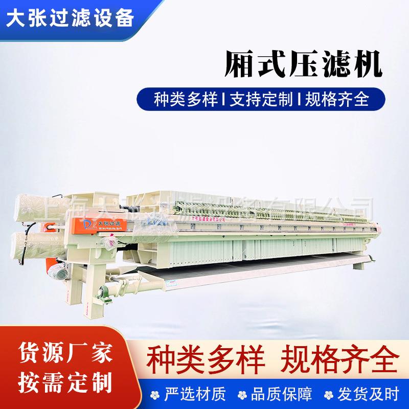 厢式压滤机高效固液分离设备污水处理机器高效率全自动智能压滤机