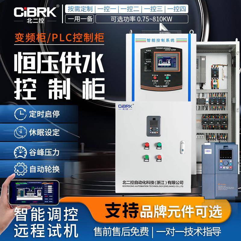 风机水泵变频柜自动化PLC7.5KW恒压供水智能配电控制柜成套一控二