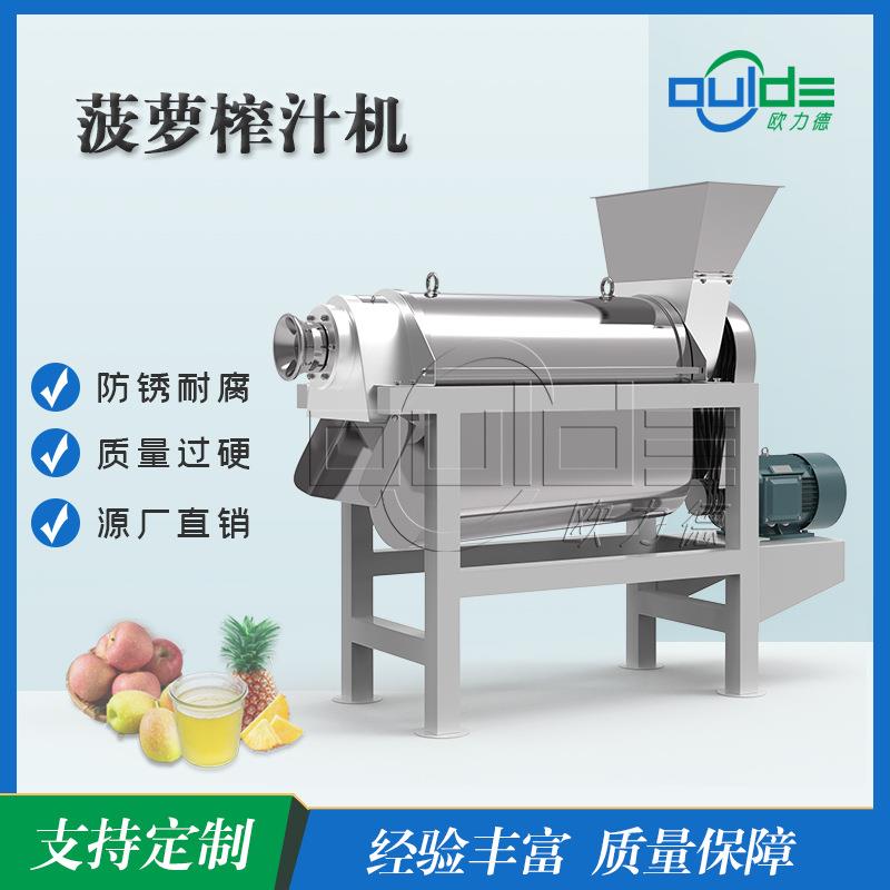 专业供应工业不锈钢果蔬榨汁机菠萝苹果梨西瓜螺旋压榨机渣汁分离
