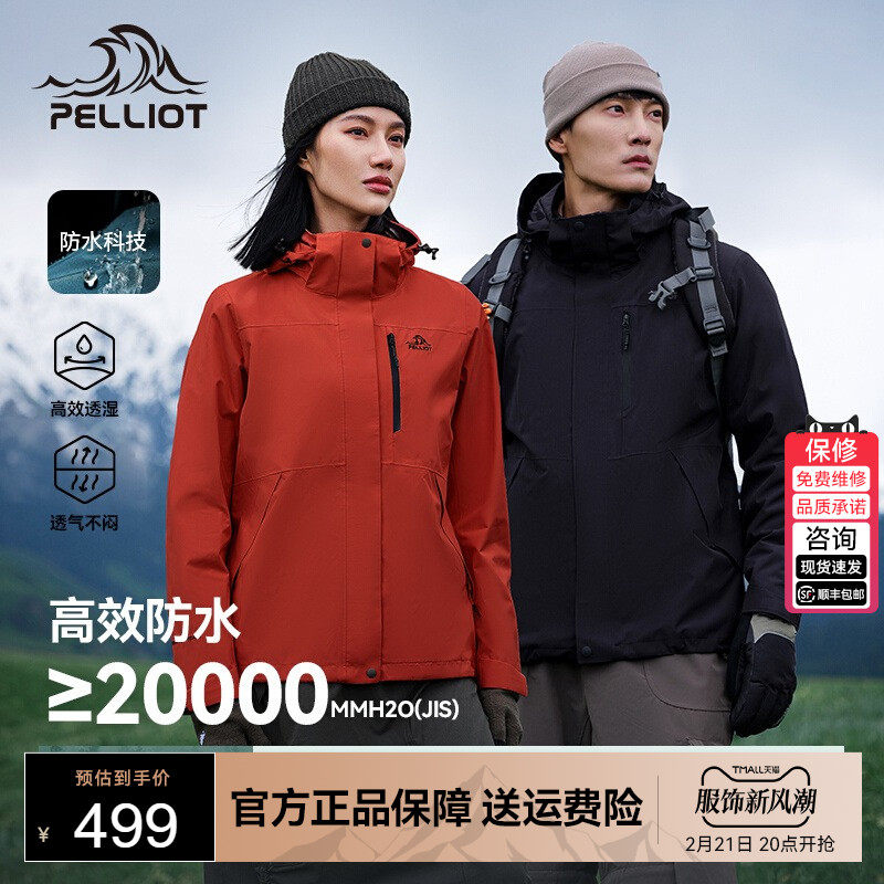【经典2.0】伯希和户外三合一冲锋衣男女抓绒内胆冬季加绒滑雪服