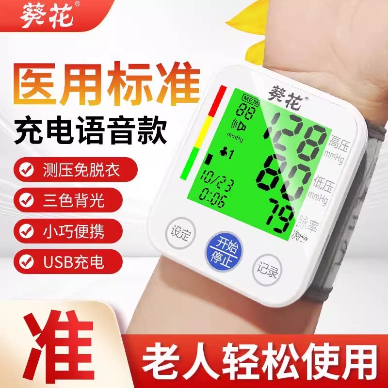 家用腕式血压计高精准