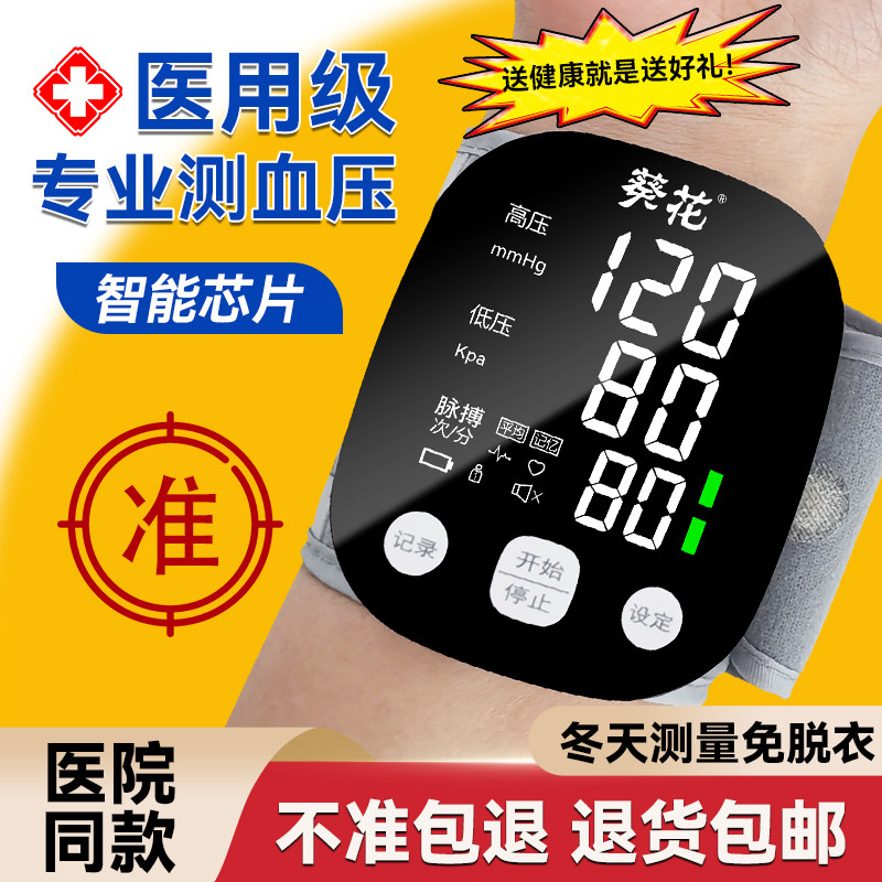 蓝顺康腕式血压计满60减10
