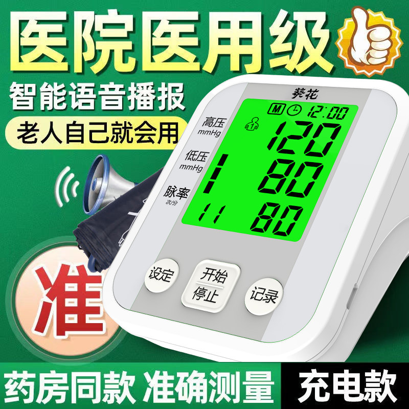 量血压测压电子家用臂式高精准