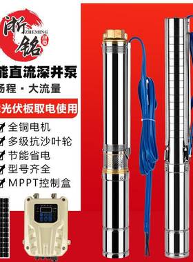 太阳能直流泵24v36v48v72v96v110v高扬程大流量3