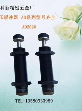 AD2020-5油压缓冲器AD-2525-5自动补偿式机械手缓冲器减震器