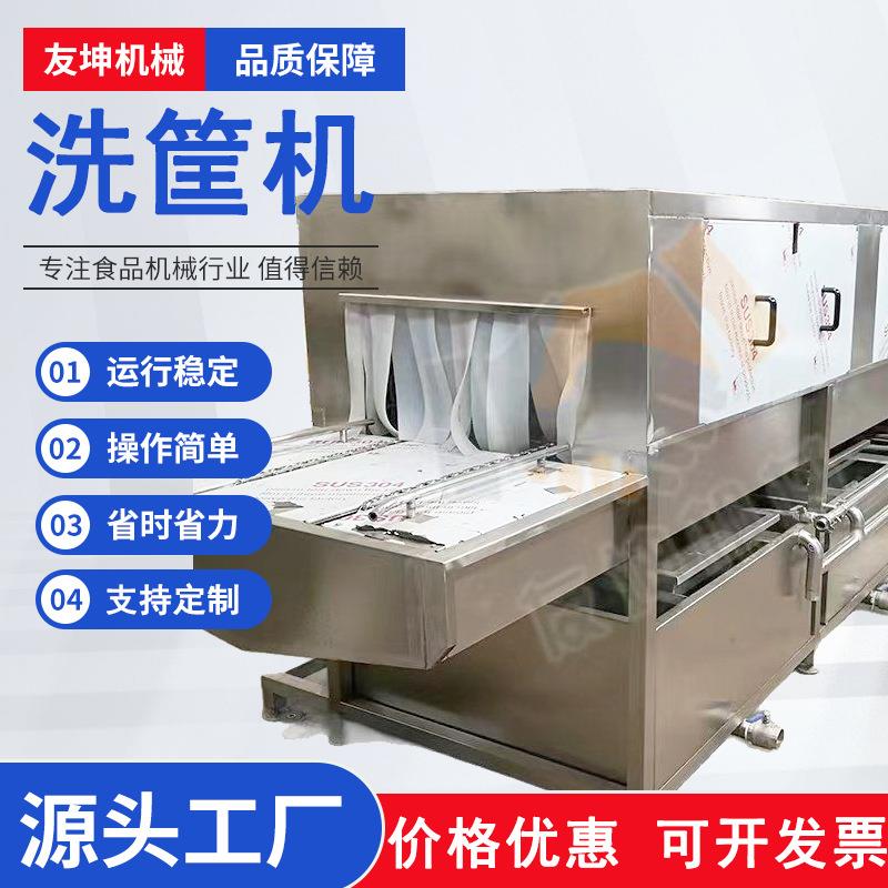 全自动周转筐清洗机肉制品塑料框洗框机设备隧道式四面喷淋洗筐机