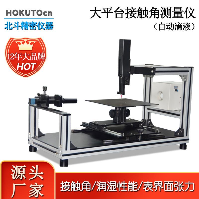 实用性实验室光学水滴角测量仪大平台水滴角测试仪长期供应