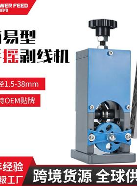 手摇剥线机电线电缆剥皮扒线机器手动剥铜线去皮机蓝色