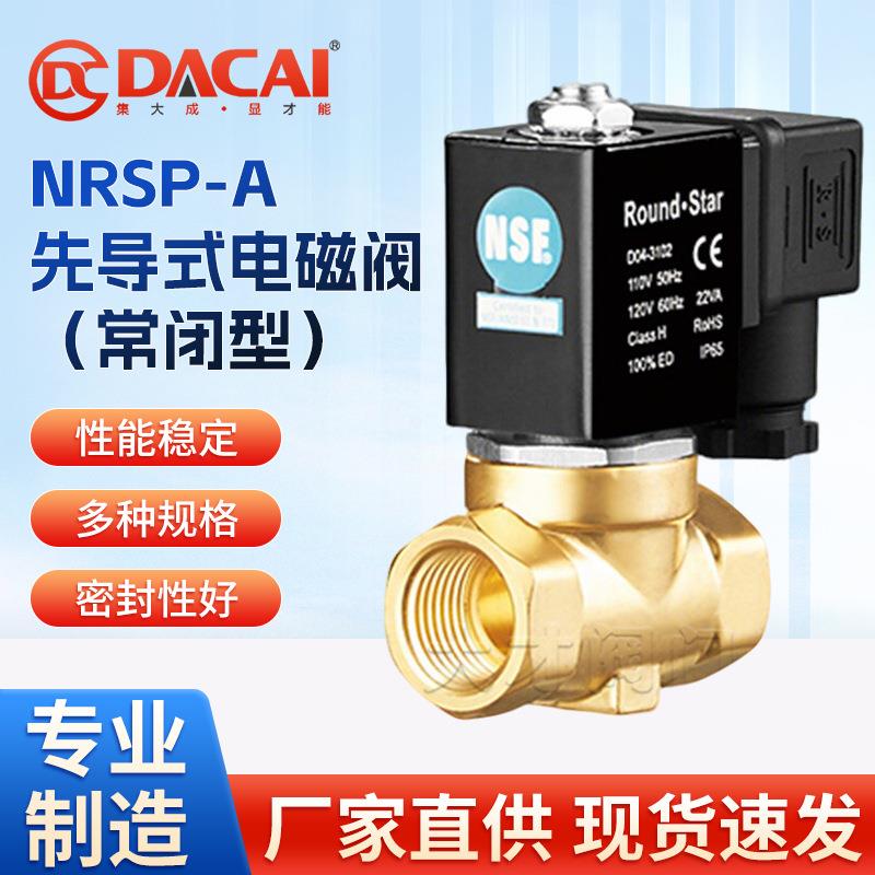 NRSP-A先导式电磁阀常闭型二位二通微型膜片式水热水气体液体