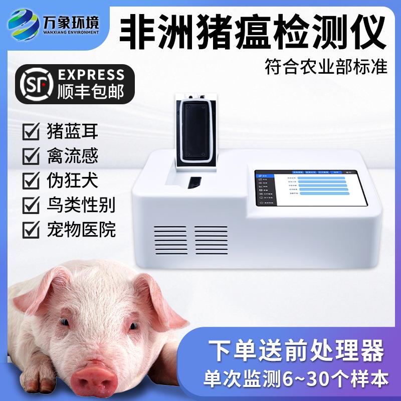 非洲猪瘟检测仪16孔荧光定量pcr仪动物疫病快速检测全自动pcr检测