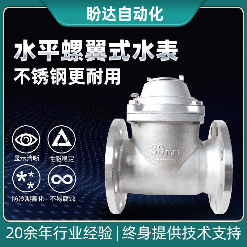厂供大口径水平螺翼式铜封法兰水表工业不锈钢水表口径DN50-500