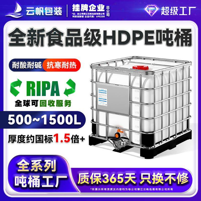 吨桶带框架加厚1000L升IBC桶储水罐叉车桶化工集装桶DN225全塑底