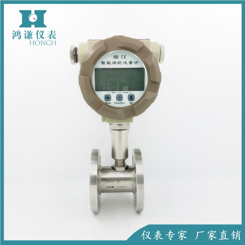 LWGY液体涡轮流量计厂家直销品质保证叶轮式流量计鸿谦仪表