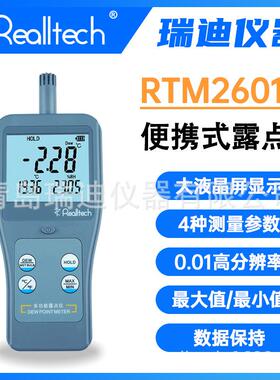 RTM2601便携式空气环境露点仪露点温度检测仪湿球温度计