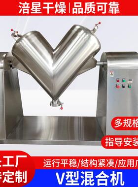 V型混合机不锈钢化工食品药材干粉颗粒强制搅拌机设备粉末混料机