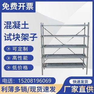 厂家直销架子养护室试架子混凝土试块架喷涂试块架不锈钢试块架
