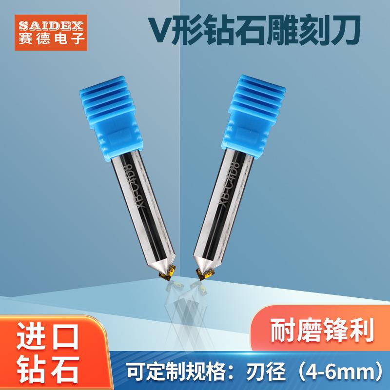 厂家现货SAIDE单晶钻石高光90°倒角刀镜面雕刻机金刚石刀具