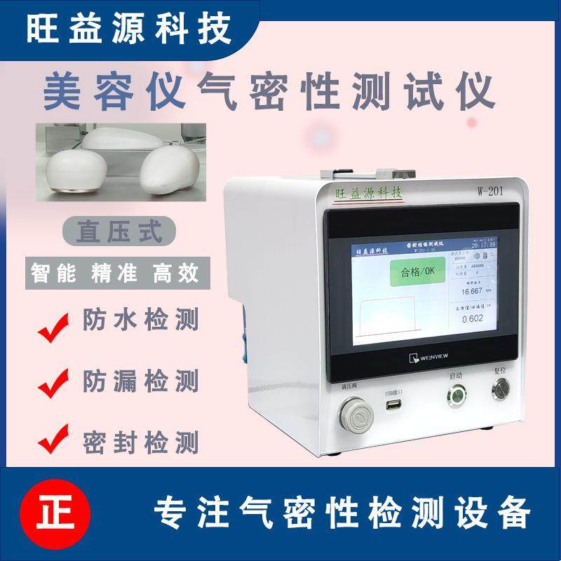 美容仪气密性测试仪IP67防水等级真空密封测漏检测仪器设备高精度,工业油品/胶粘/化学/实验室用品,其他实验室设备,淘宝优惠券,粉丝福利购,淘宝优惠卷
