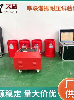 270KVA/270KV串联谐振耐压试验装置35KV电缆交流耐压开关变压器