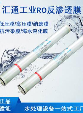 VONTRON时代沃顿反渗透膜ULP31-404032-8040膜纯水大通量RO膜