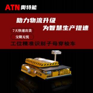 PLC远程控制工业可多台联动RGV轨道车工位精准识别子母穿梭车