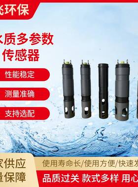 厂家温度九参数工业水质传感器自清洁多参数养殖传感器销售智能