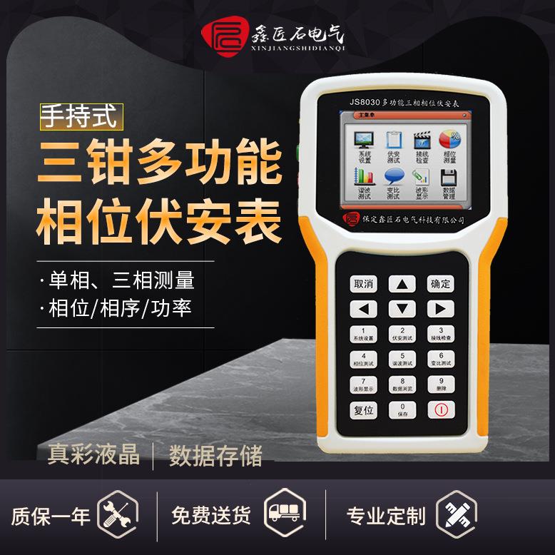 JS8030三钳相位伏安表相序检测仪便携式相位测试仪承装修试