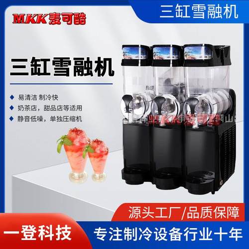 三缸雪融机45L奶茶店雪融机雪泥机冰沙机全自动果汁饮料冷饮机