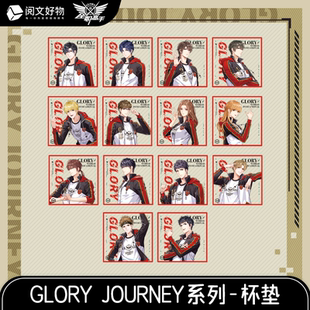 【全职高手】Glory Journey系列 亚克力杯垫叶修黄少天王杰希周边