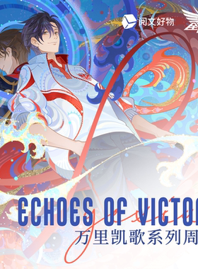 全职高手 Echoes Of Victory系列 万里凯歌周边 叶修君莫笑徽章