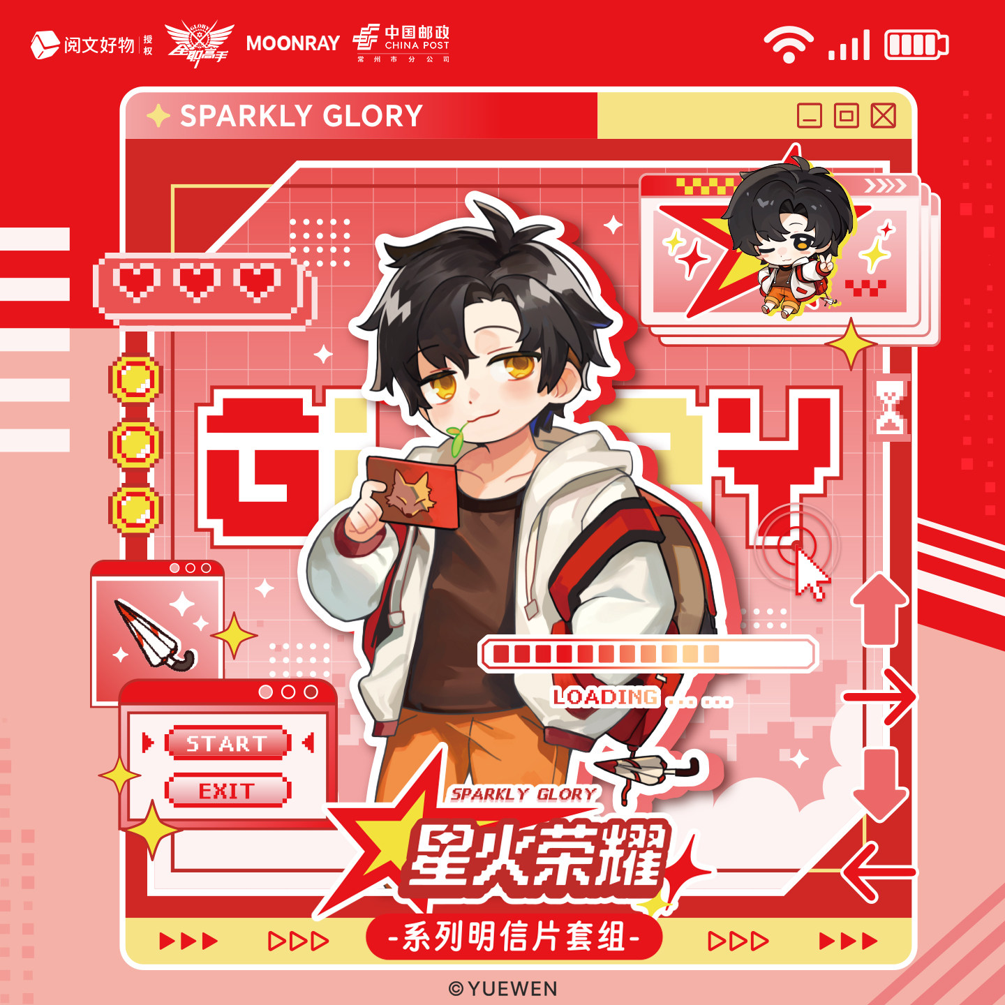 【阅文好物】MOONRAY全职高手星火荣耀系列明信片套组谷子周边叶