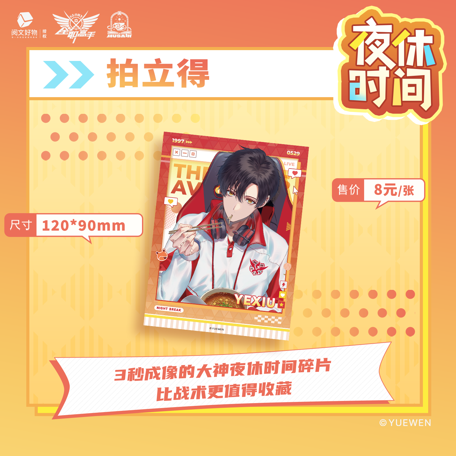 全职高手夜休时间系列缪夏叶修周边泡面大吧唧立牌徽章