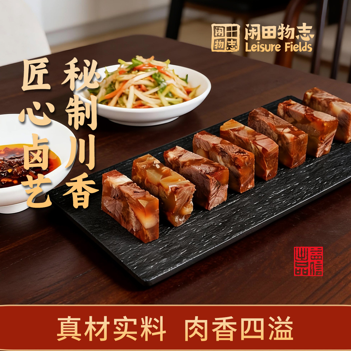 闲田物志水晶牛肉解冻即食卤味熟食酒店餐饮商用肉半成品凉菜,水产肉类/新鲜蔬果/熟食,包装牛肉类预制菜,淘宝优惠券,粉丝福利购,淘宝优惠卷